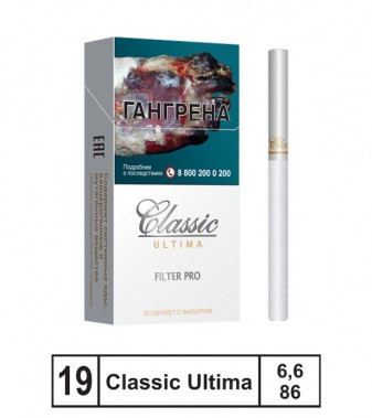 Сигареты Classic Ultima Filter Pro Compact МРЦ205