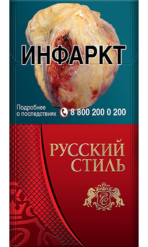 Сигареты Русский Стиль 100s МРЦ185  