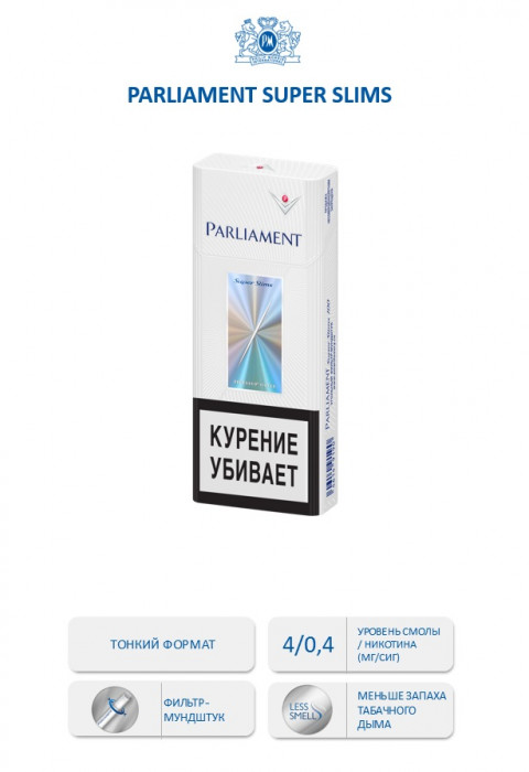 Сигареты Parliament Super Slims МРЦ319  