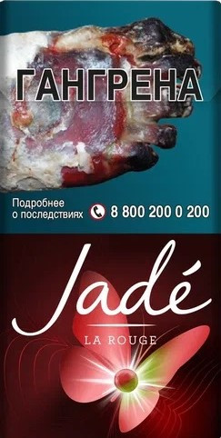Сигареты Jade La Rouge SSL МРЦ180  