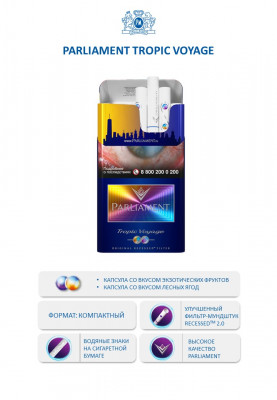 Сигареты Parliament Tropic Voyage Compact МРЦ299