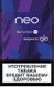 Стики*Neo Demi Berry Click  