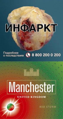Сигареты Manchester UK Red Storm SSL МРЦ165