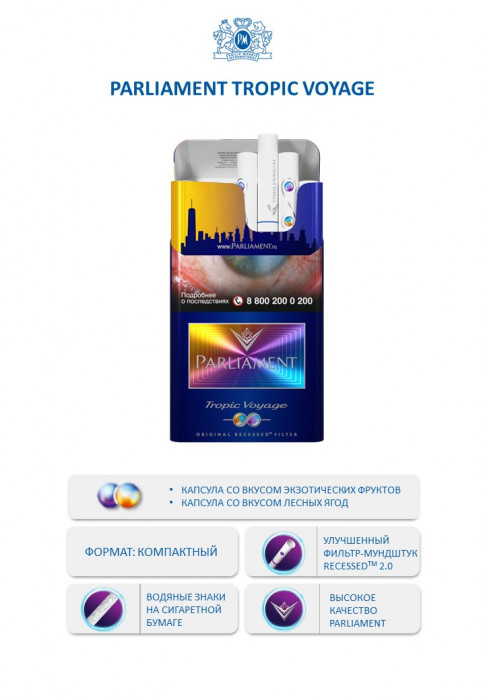 Сигареты Parliament Tropic Voyage Compact МРЦ279  