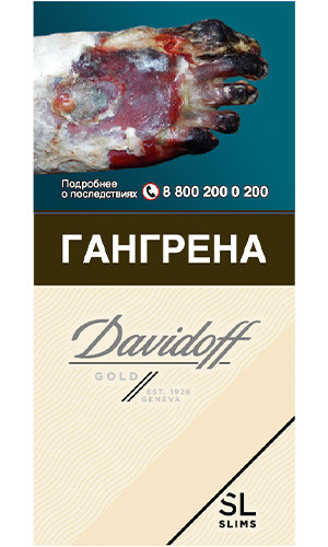 Сигареты Davidoff Gold SL МРЦ240  