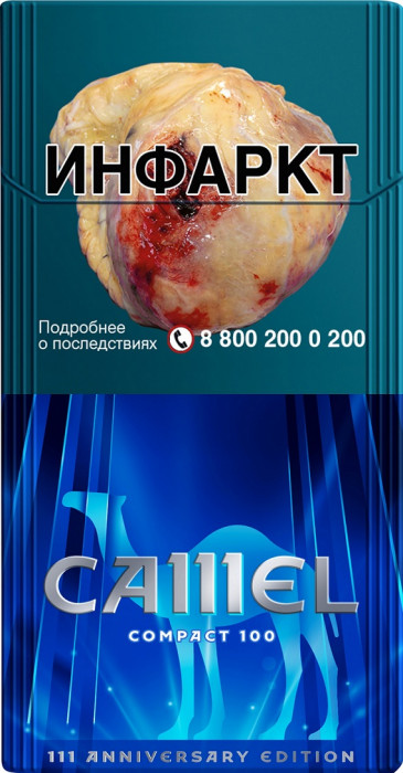 Сигареты Camel 100s Compact МРЦ205  