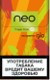 Стики Neo Demi Tropic Click  