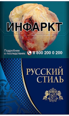 Сигареты Русский Стиль Синий МРЦ190