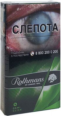 Сигареты*Rothmans Royals Green Compact МРЦ189