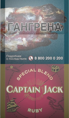 Сигареты Captain Jack Ruby KS МРЦ185