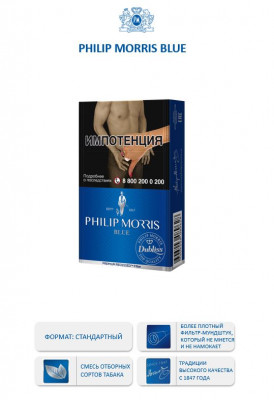 Сигареты Philip Morris Blue KS МРЦ189