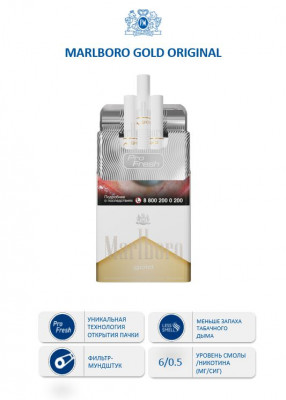 Сигареты Marlboro Gold KS МРЦ289