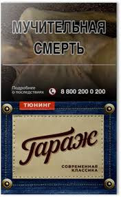 Сигареты Garage Tuning KS МРЦ179