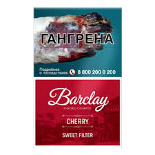 Сигариты Barclay Cherry KS  