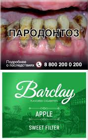 Сигариты Barclay Apple KS  