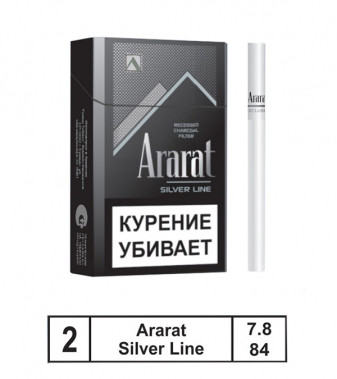 Сигареты Ararat Silver line KS 84мм МРЦ230  