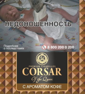 Сигариллы Corsar Кофе мини*10