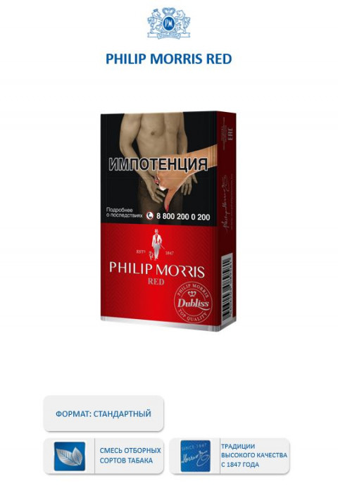 Сигареты Philip Morris Red KS МРЦ179  