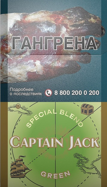 Сигареты Captain Jack Green KS МРЦ175  